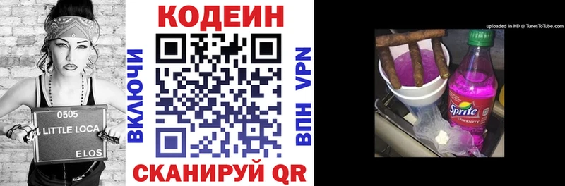 Кодеин Purple Drank  Билибино 